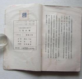 文艺政策.鲁迅.1930年6月出版（不是原后封皮）