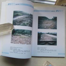 黑龙江省重要地质灾害隐患点照片集.主编李树桐