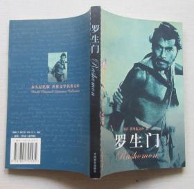 罗生门.日.芥川龙之介著