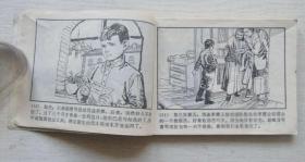 连环画.鼓手的遭遇.阿盖达尔原著.张达平绘画