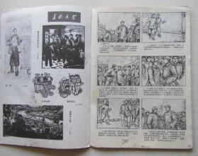 河北画刊1978年（1）