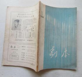 剧本1958年（6）