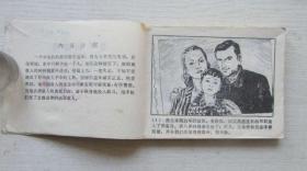 连环画.鼓手的遭遇.阿盖达尔原著.张达平绘画