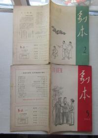 剧本1965年（2.5）2本