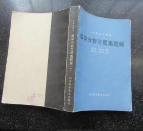 数学分析习题集题解（一）吉米多维奇