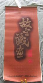 故宫藏画1990挂历.上海人民印刷版厂.上海人民印刷八厂