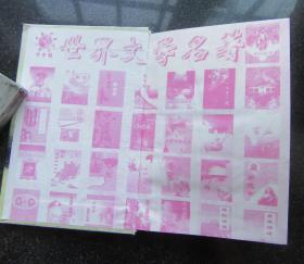 世界文学名著.第十七卷.泰戈尔文选