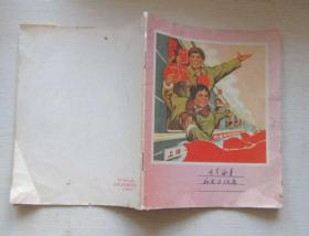 70年代笔记本24开.上海纸品五厂.内有书写内容（8品）