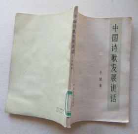 中国诗歌发展讲话