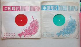 大薄膜唱片.三打陶山春（1.2.3.4面）（2张）
