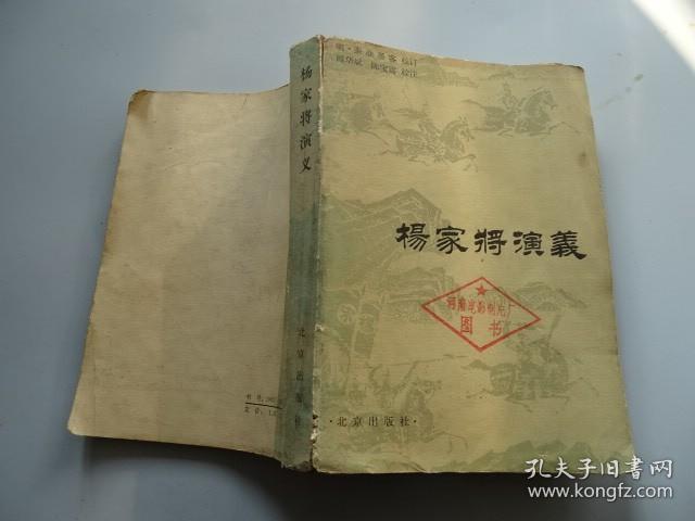 杨家将演义