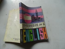 初中英语阅读训练200篇