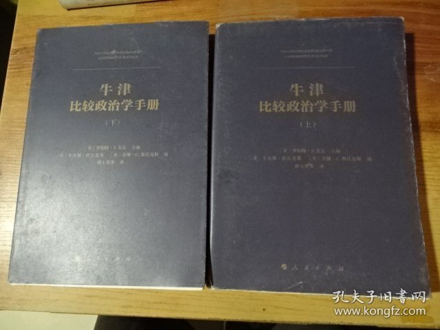 牛津比较政治学手册