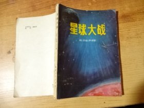 星球大战