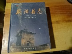 安阳县志