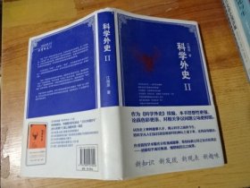 科学外史2