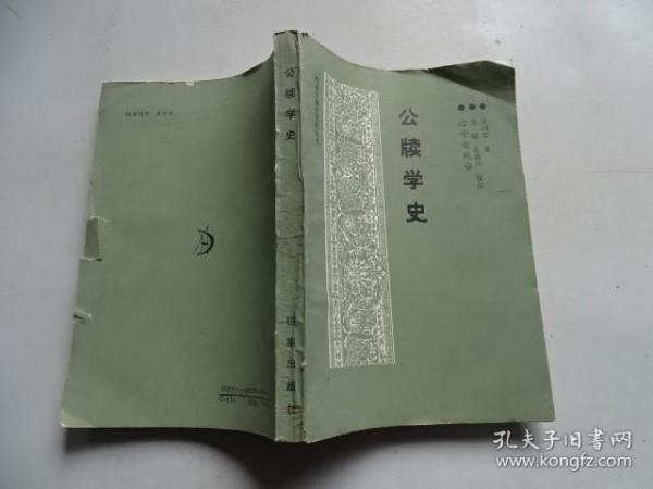 公牍学史