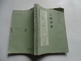 公牍学史