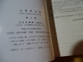 江泽民文选