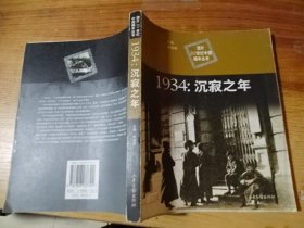 1934沉寂之年