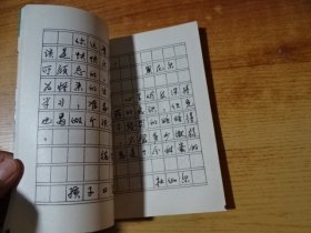 钢笔字帖青春篇