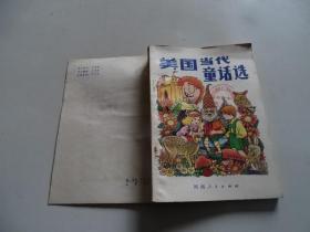 美国当代童话选