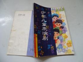 少年儿童表演剧