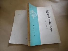 现代教育行政学