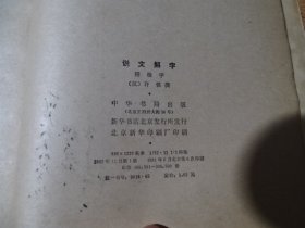 说文解字