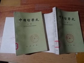 中国哲学史