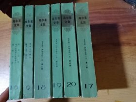 高尔基文集