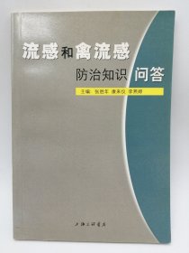 流感和禽流感防治知识问答