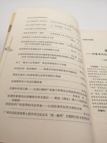 法官视野中的司法（五）下册