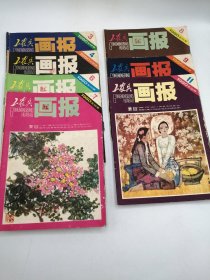 中文原版-《工农兵画报 1980年3月、4月、6月、7月、8月、9月、11月》（7册合售）