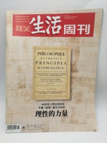 三联生活周刊（2021年第46期 总第1163期）