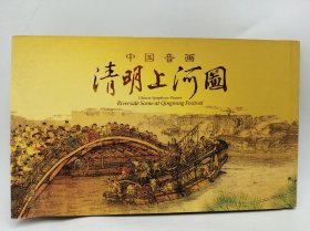 中文原版-《中国音画——清明上河图》（中、英双语）