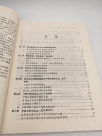 普通高等教育十五国家级规划教材：邓小平理论和三个代表重要思想概论（第2版）