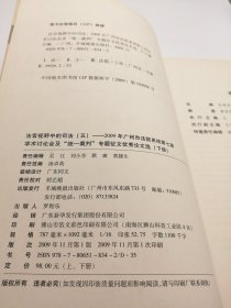法官视野中的司法（五）下册