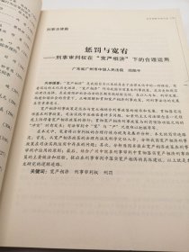 法官视野中的司法（五）下册