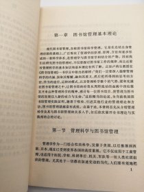 图书馆岗位培训教材——文献信息开发工作、参考咨询工作、图书馆古籍整理工作、图书馆规章制度选编、图书馆管理工作（5册合售）