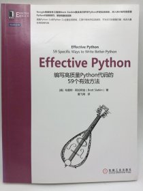 Effective Python：编写高质量Python代码的59个有效方法