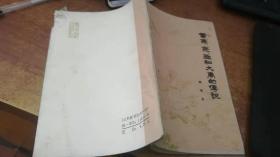 黄帝 尧 舜 和大禹的传说