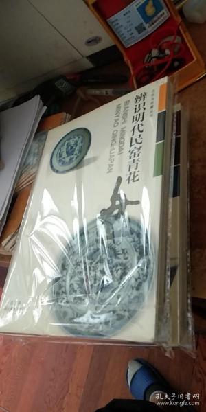 古玩与收藏丛书:辨识明代民窑青花罐、 盘、碗、瓶、砚(5本合售)