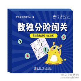 乘除数独游戏