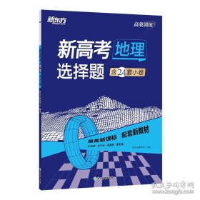 新高考地理选择题