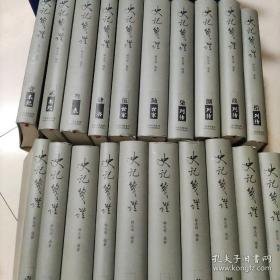 史记笺证