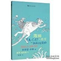 海猫与龙王