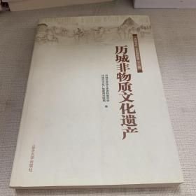 历城非物质文化遗产