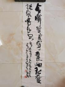 山东省美术家协会副主席杨文仁书法作品金鳞跃波穿远岫，秋雁掠（）鸣长空