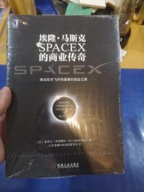 埃隆·马斯克与SPACEX的商业传奇